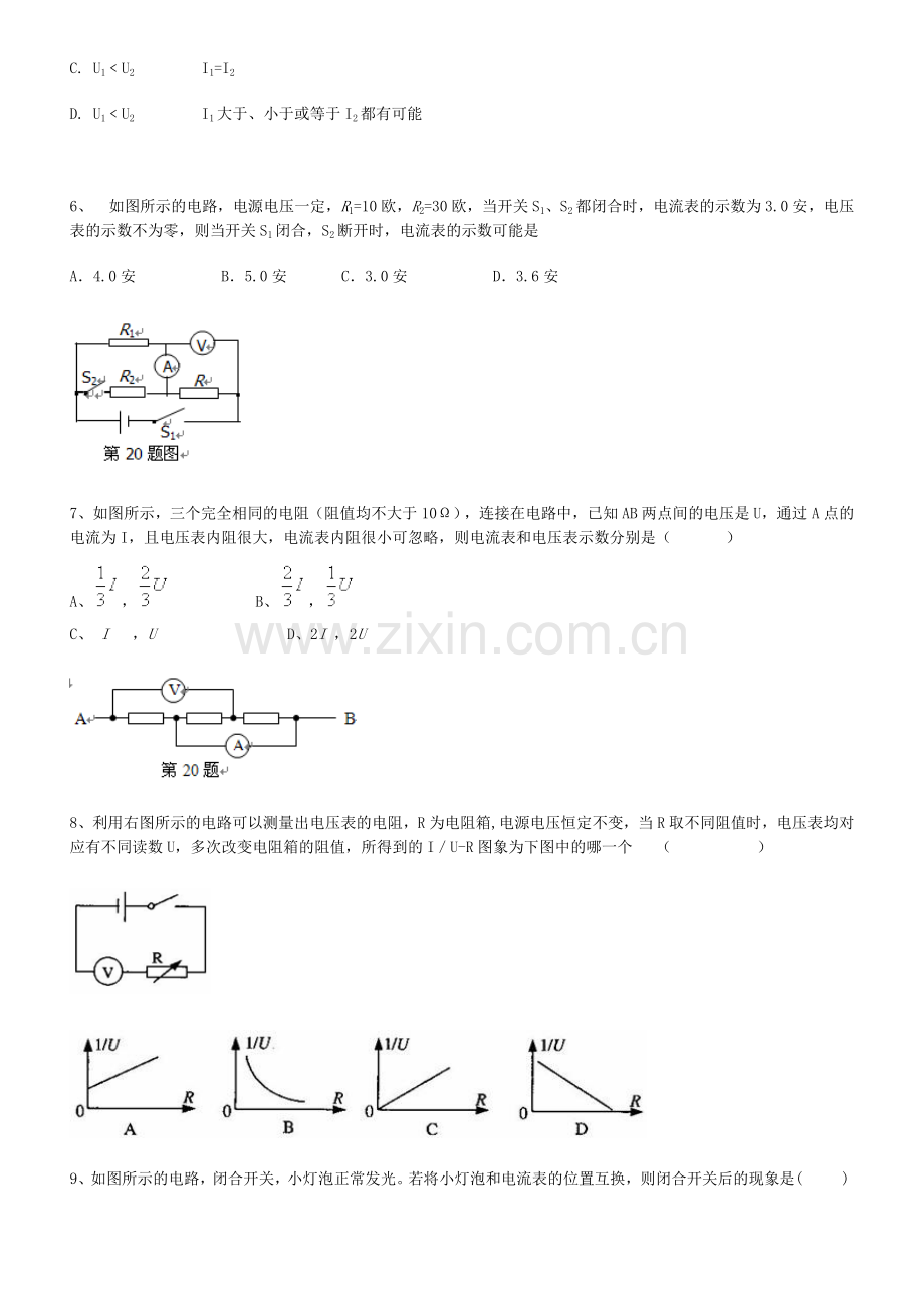 初三物理电流电压练习题+答案.doc_第2页