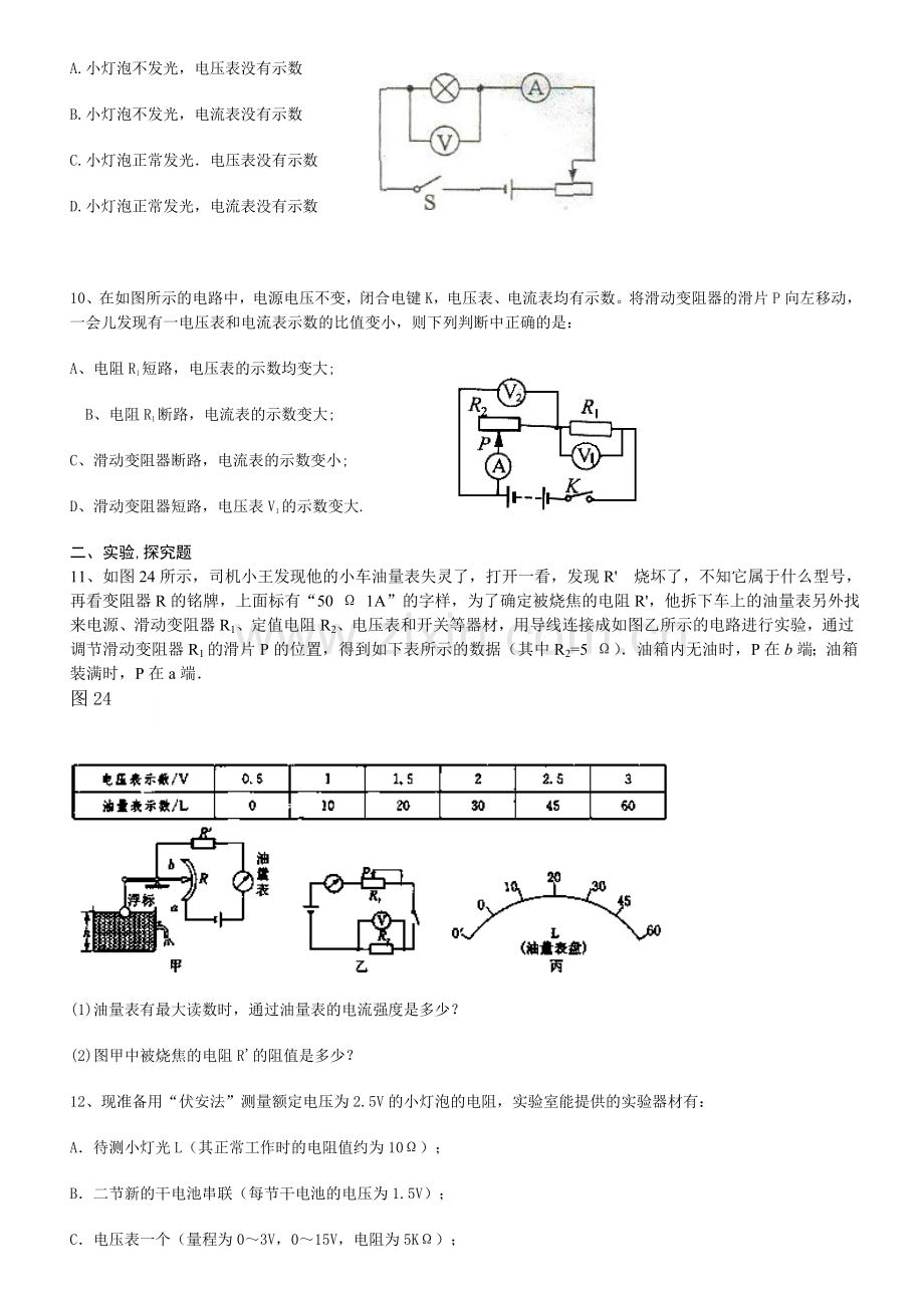 初三物理电流电压练习题+答案.doc_第3页