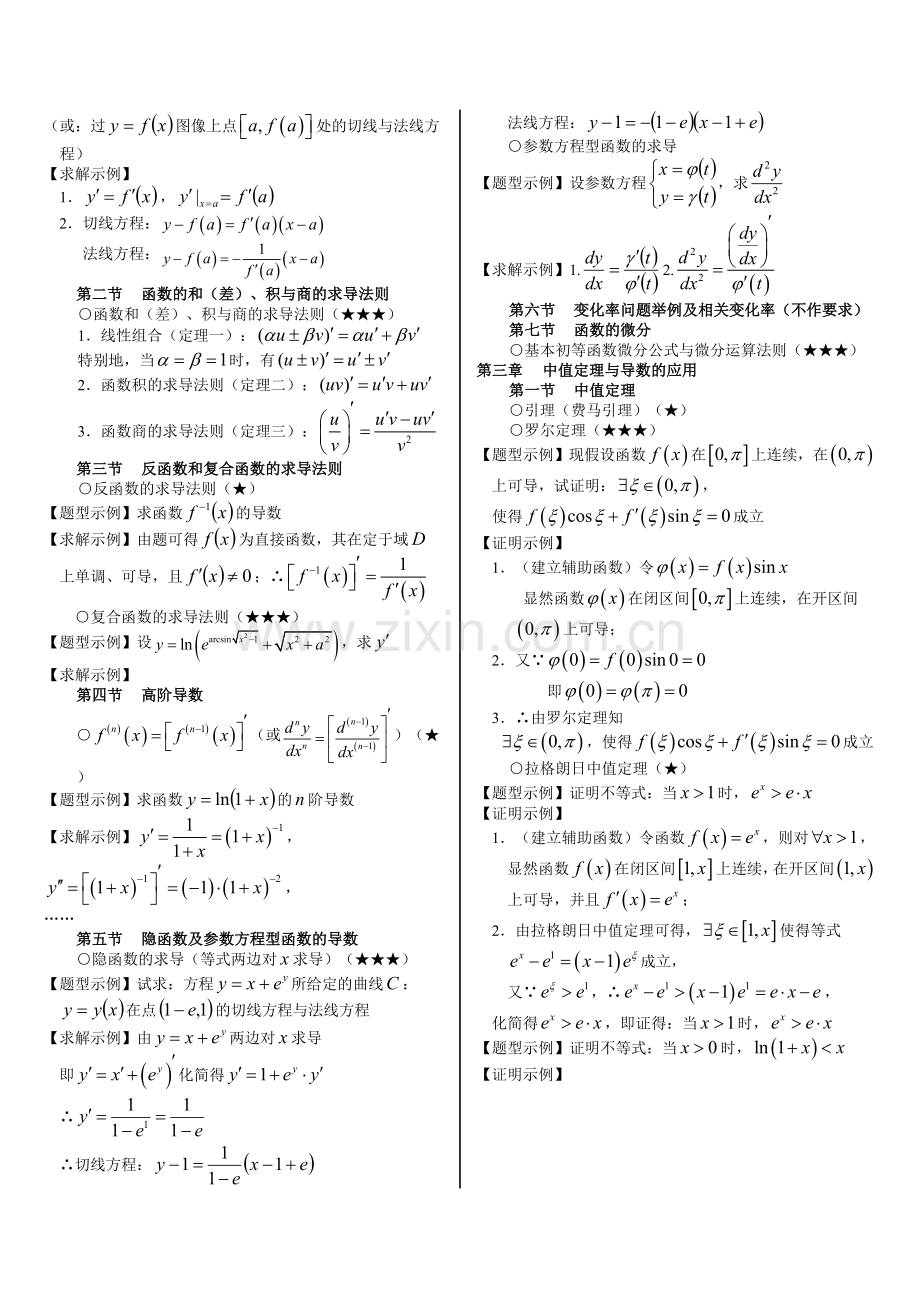 大一高数复习资料【全】.doc_第3页