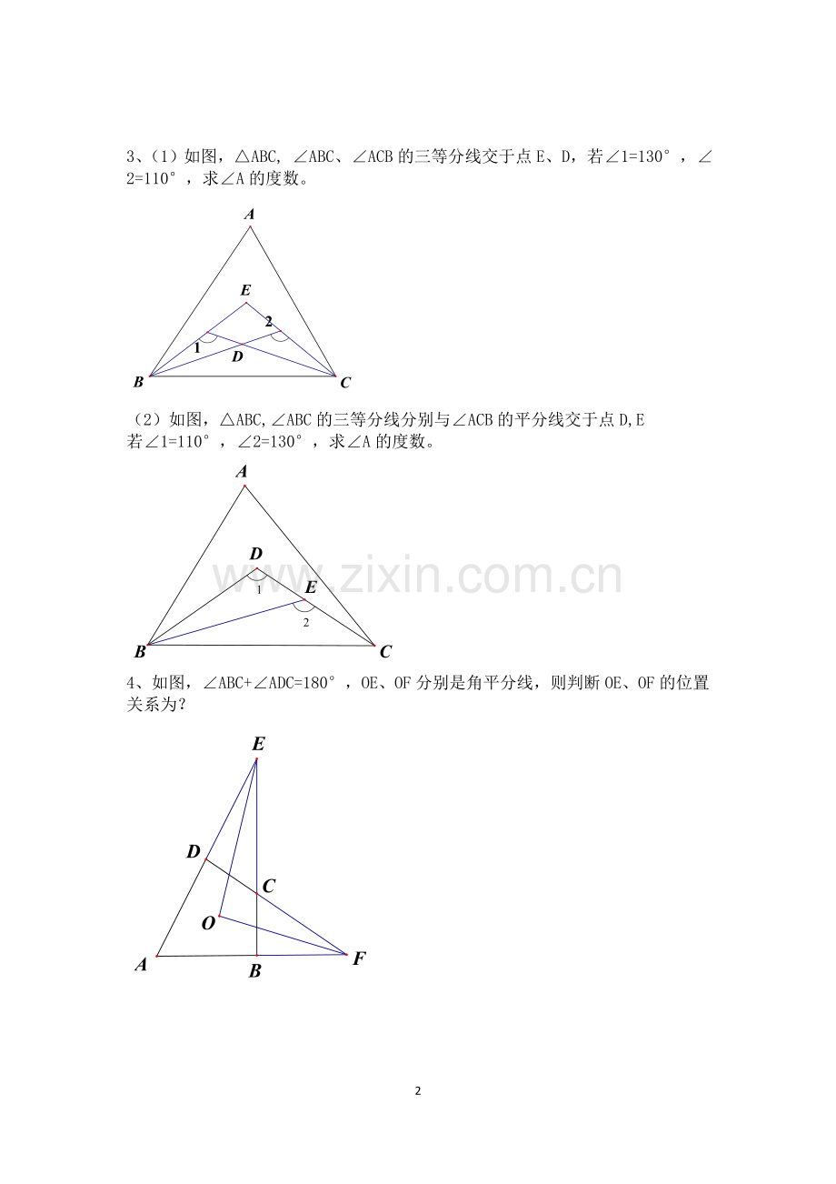 七年级下册数学压轴题集锦.doc_第2页