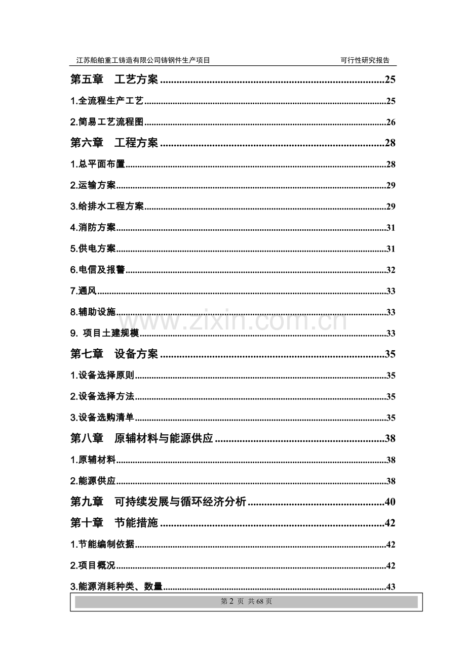 铸造项目可行性研究报告.doc_第2页