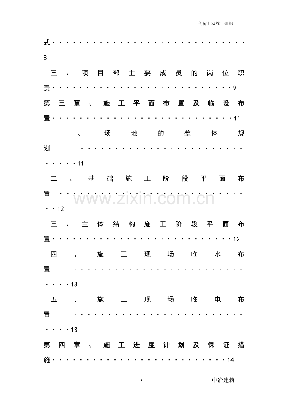 剑桥世家工程类资料.doc_第3页