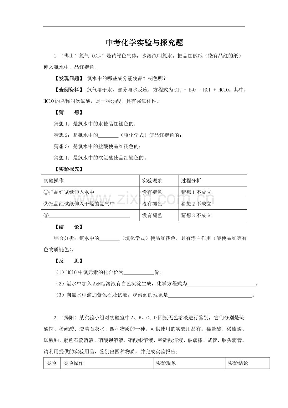 初三化学实验与探究题100例及其答案.doc_第1页