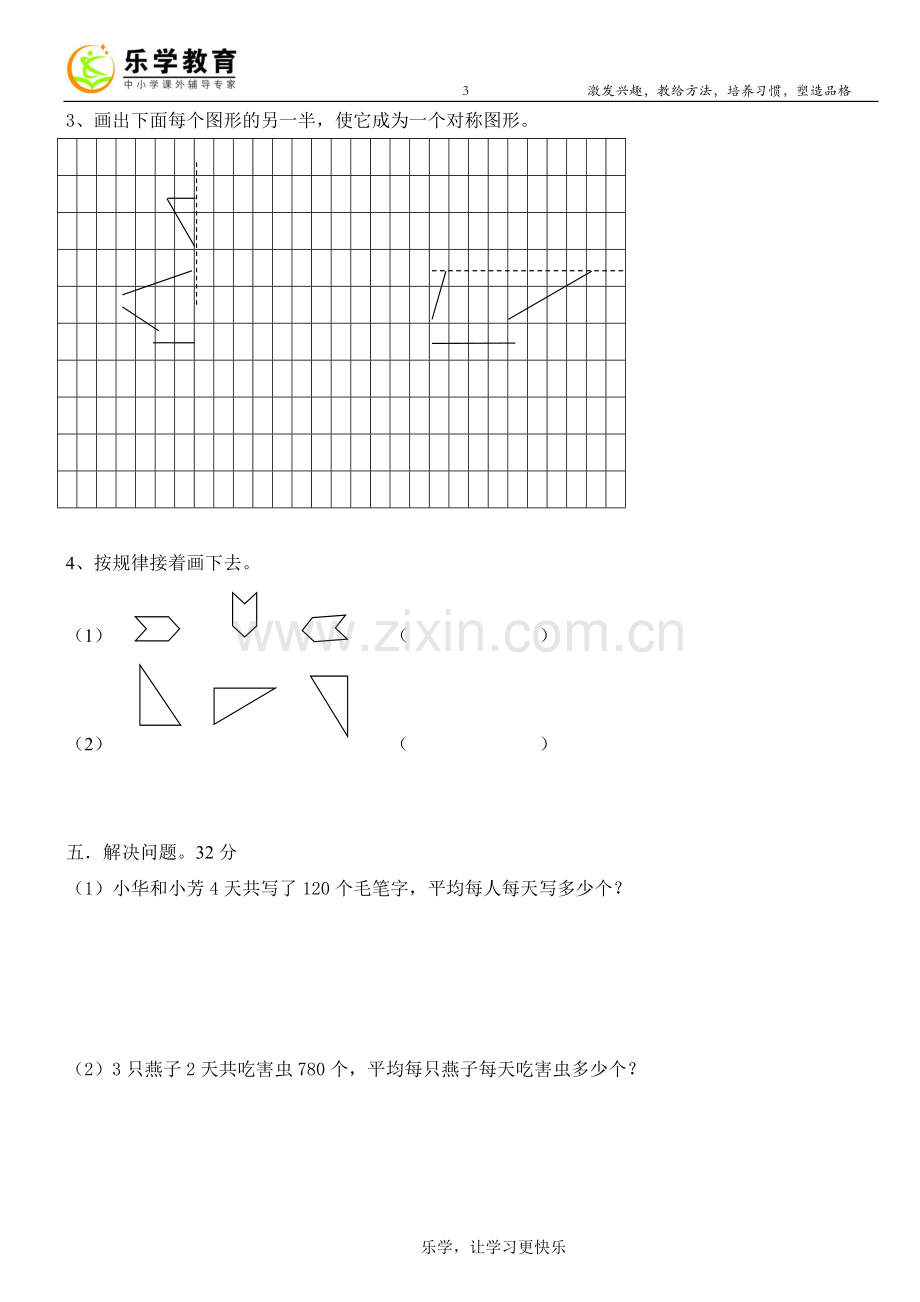 四年级数学平移、旋转和轴对称测试.doc_第3页