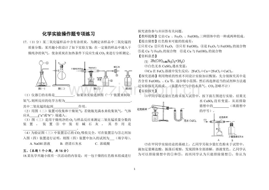 初三化学实验操作题专项练习.doc_第1页