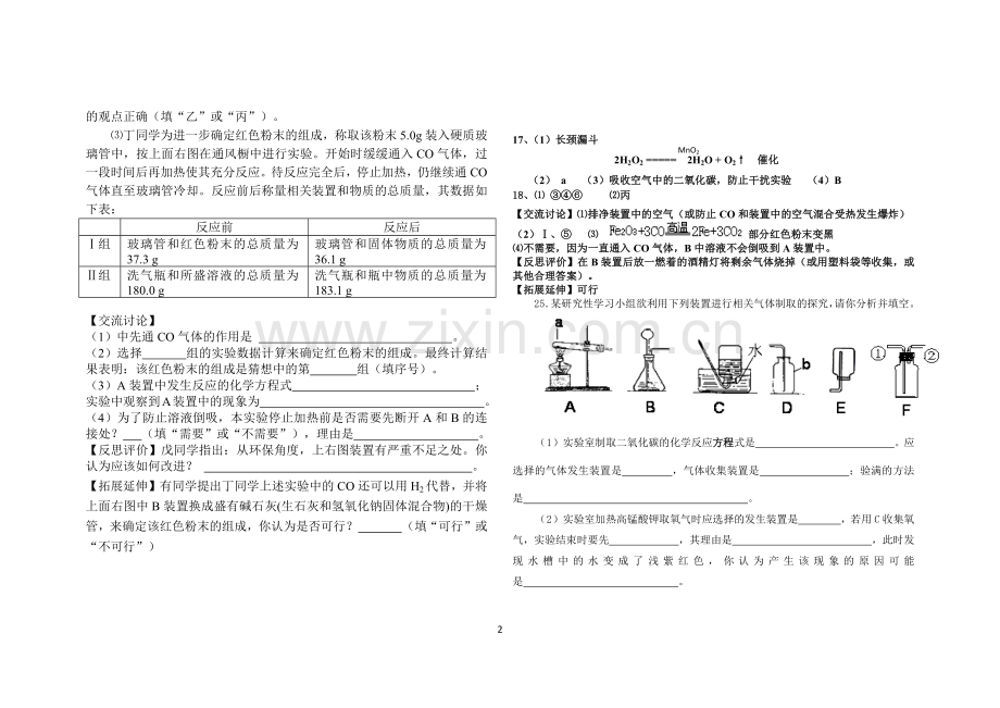 初三化学实验操作题专项练习.doc_第2页