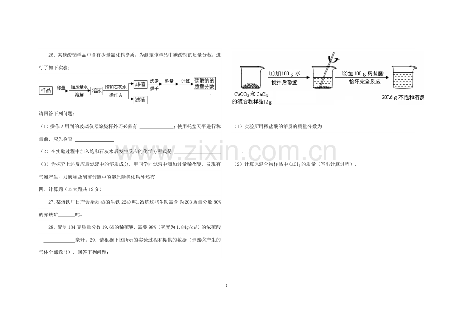 初三化学实验操作题专项练习.doc_第3页