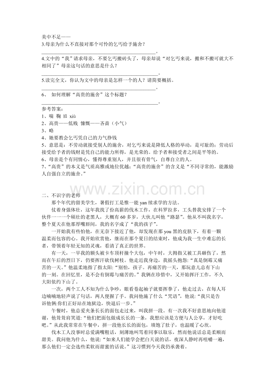 鲁教版语文：初一记叙文阅读(含答案).doc_第2页