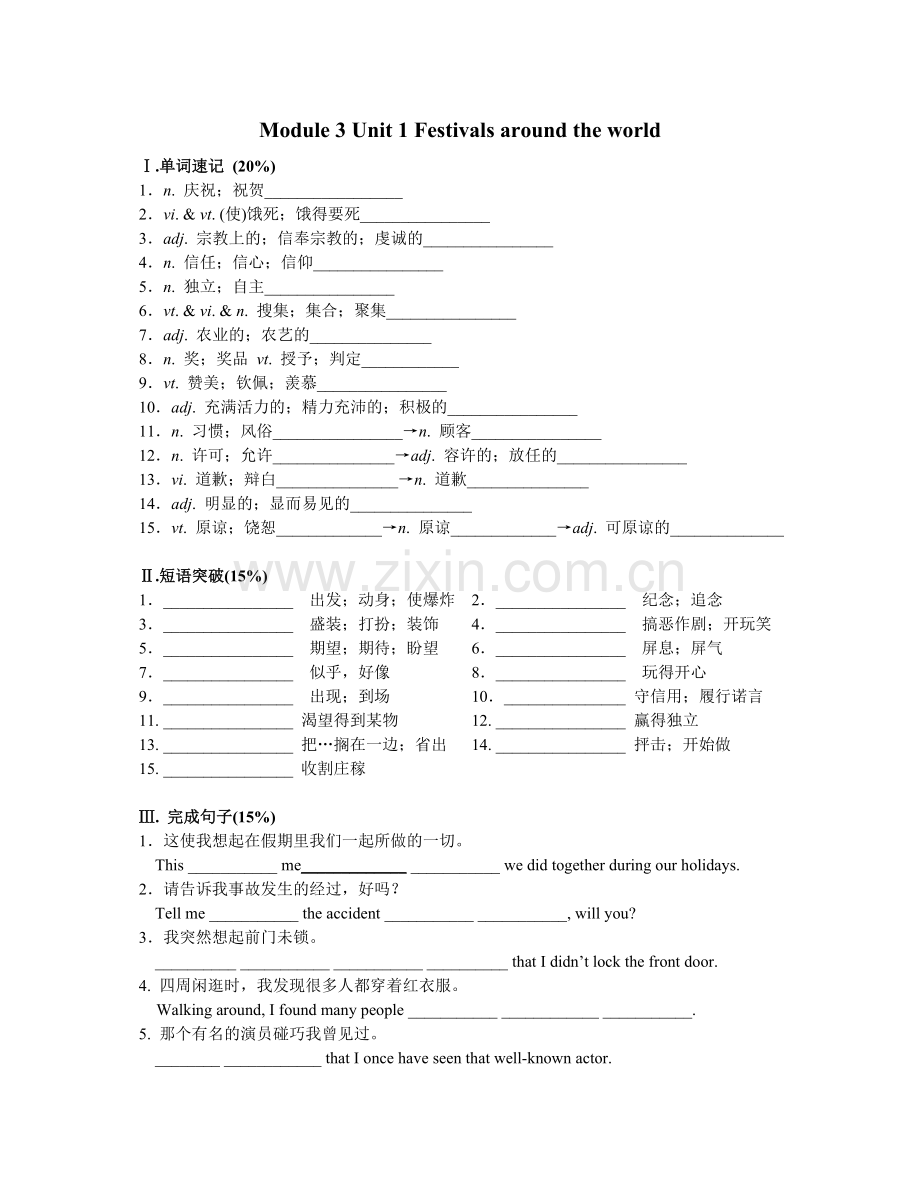 1高中英语人教版必修3第一单元基础检测.doc_第1页