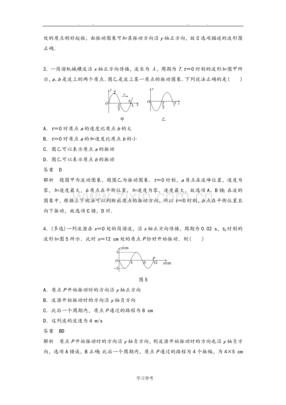 高中二年级物理机械波图像分析题目带答案.doc_第2页