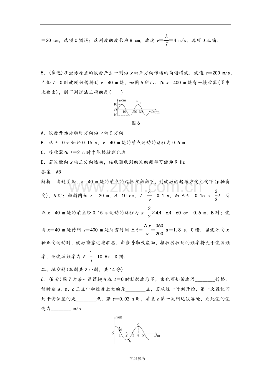 高中二年级物理机械波图像分析题目带答案.doc_第3页