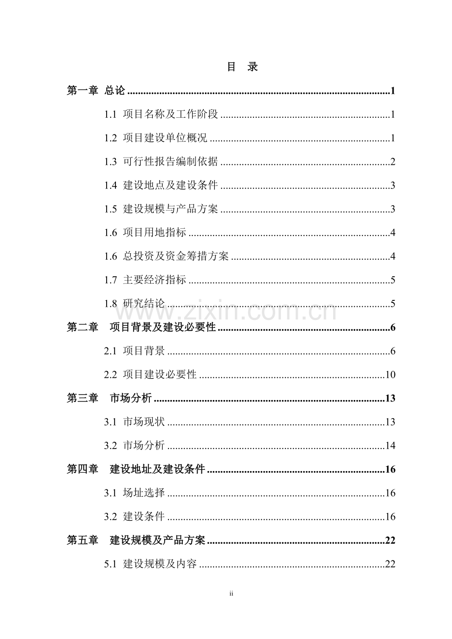 某公司钻探机械加工建设项目建设可行性论证报告.doc_第2页