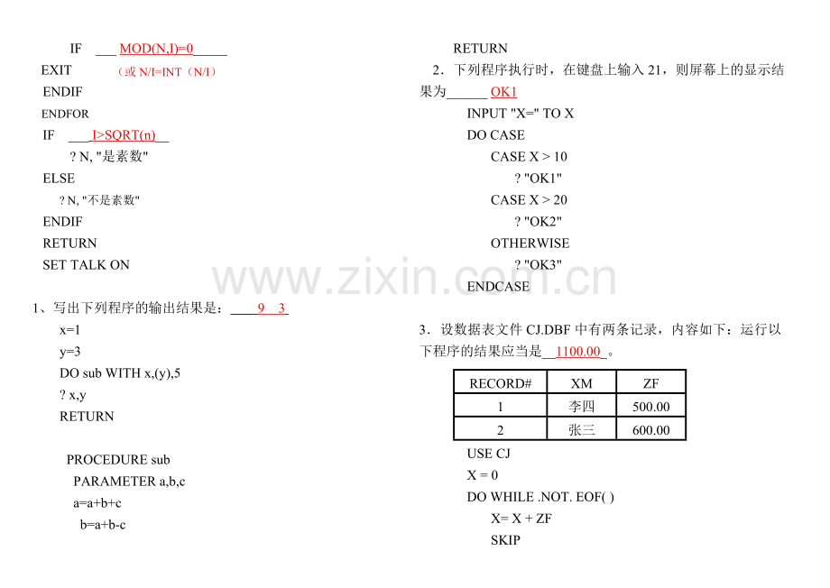 中职VF课堂练习题.doc_第2页