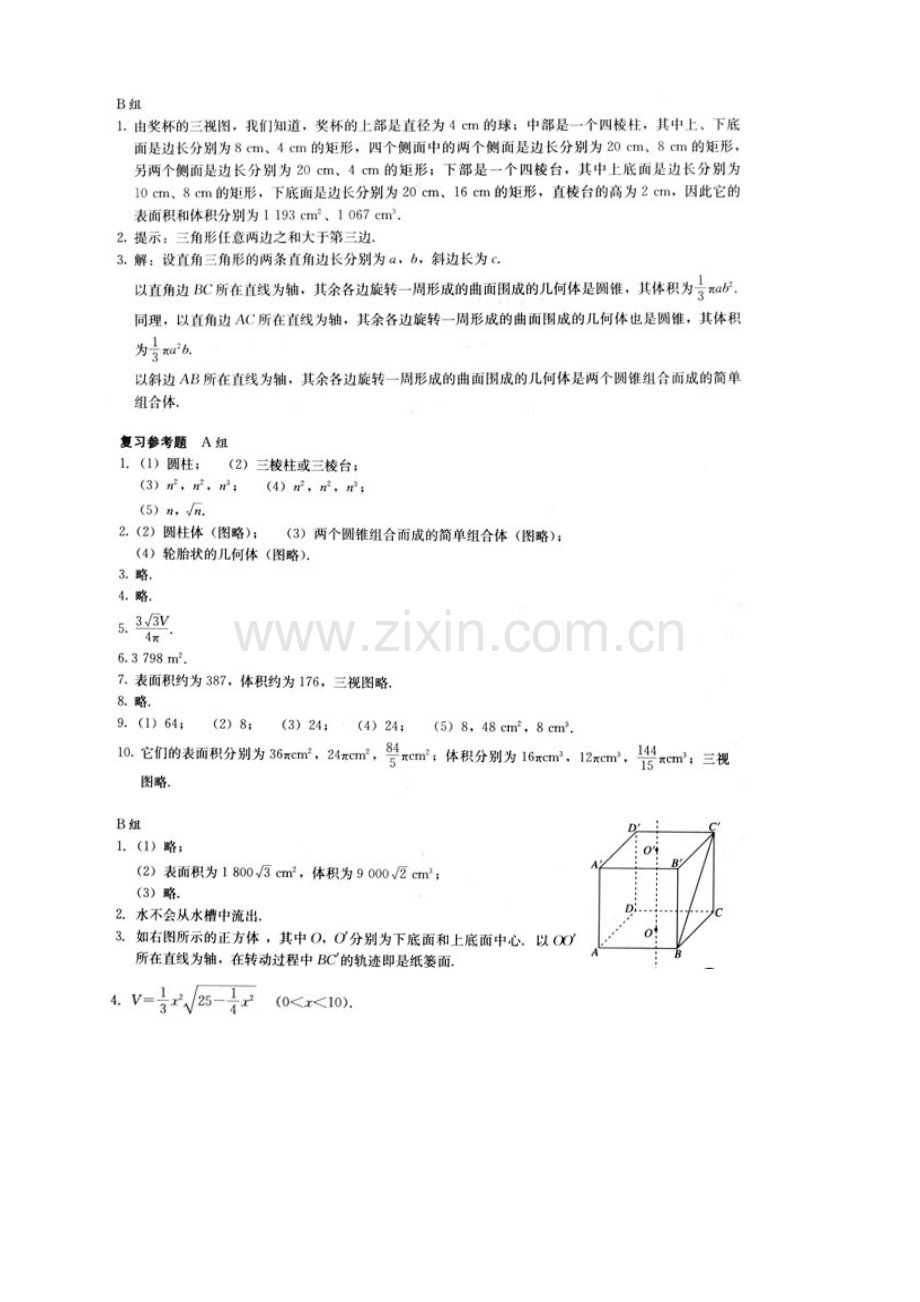 人教版高中数学必修2课后习题答案(截取自教师用书).doc_第3页