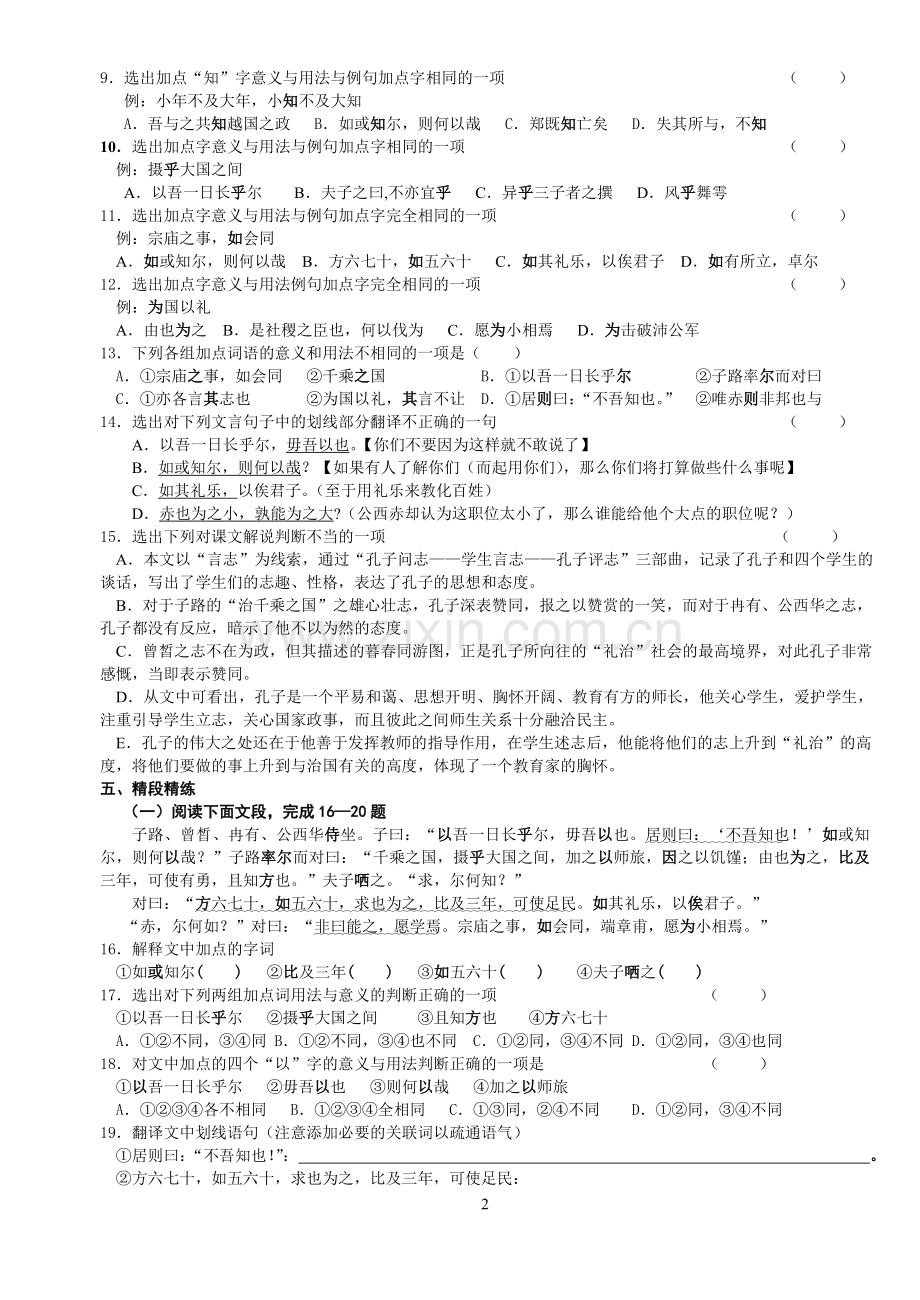 沂水春风练习.doc_第2页