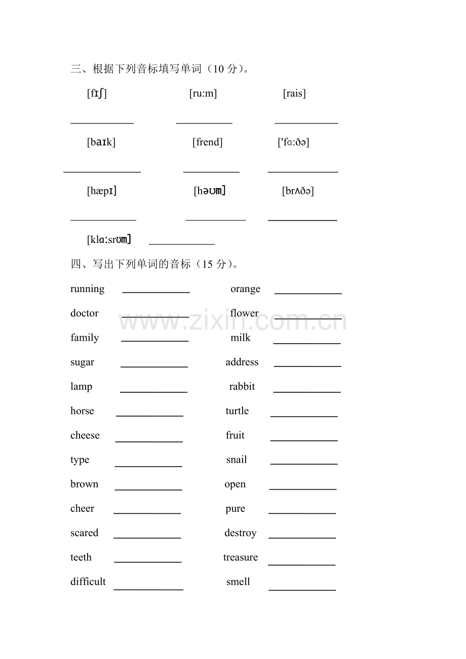 小学音标测试卷.doc_第2页