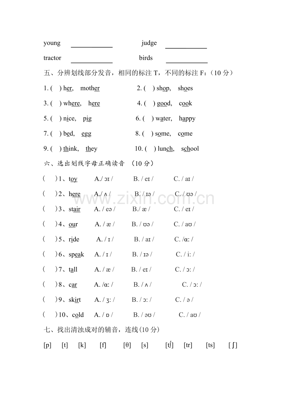 小学音标测试卷.doc_第3页