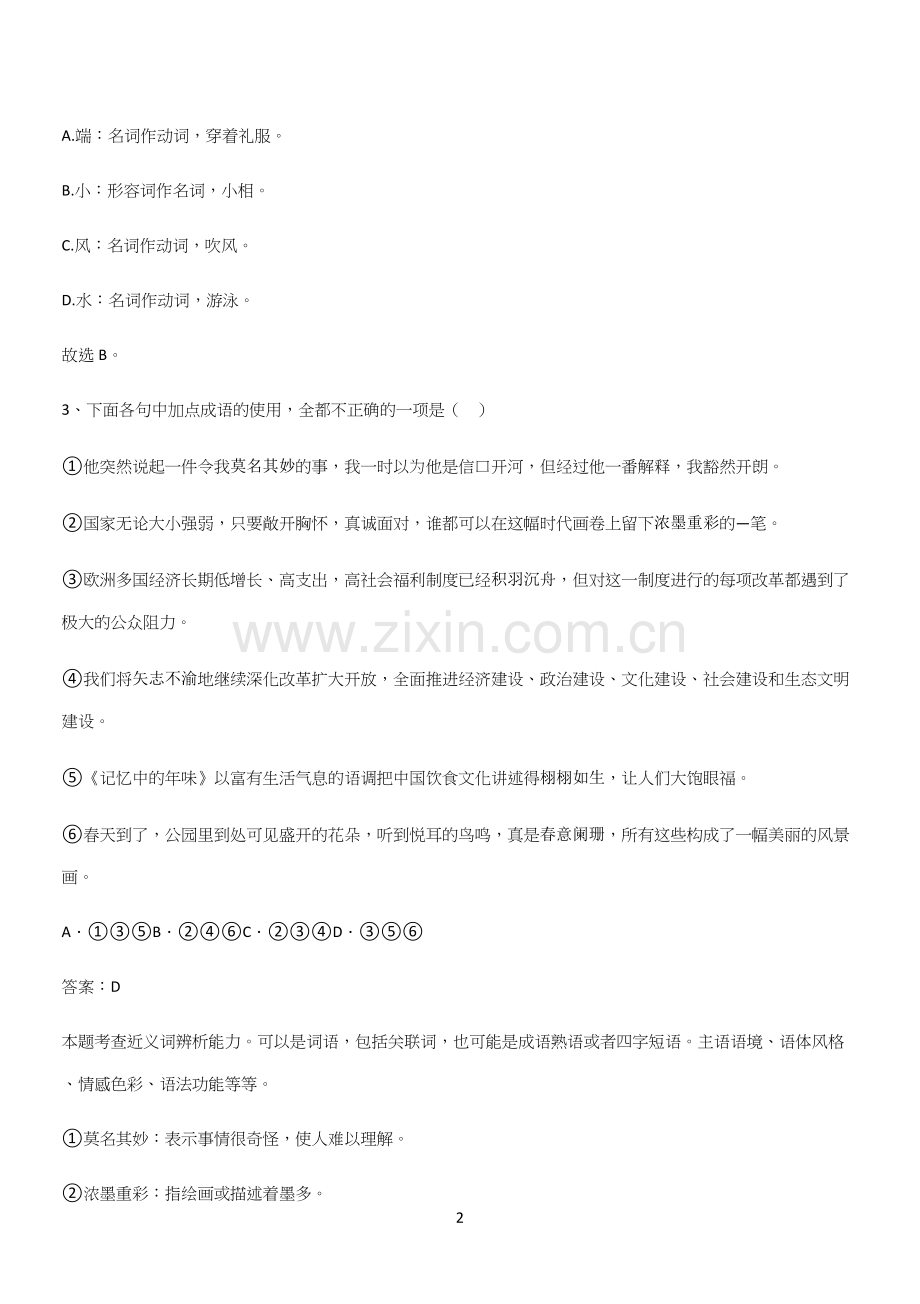 通用版高中语文必修一上册第六单元(四).docx_第2页