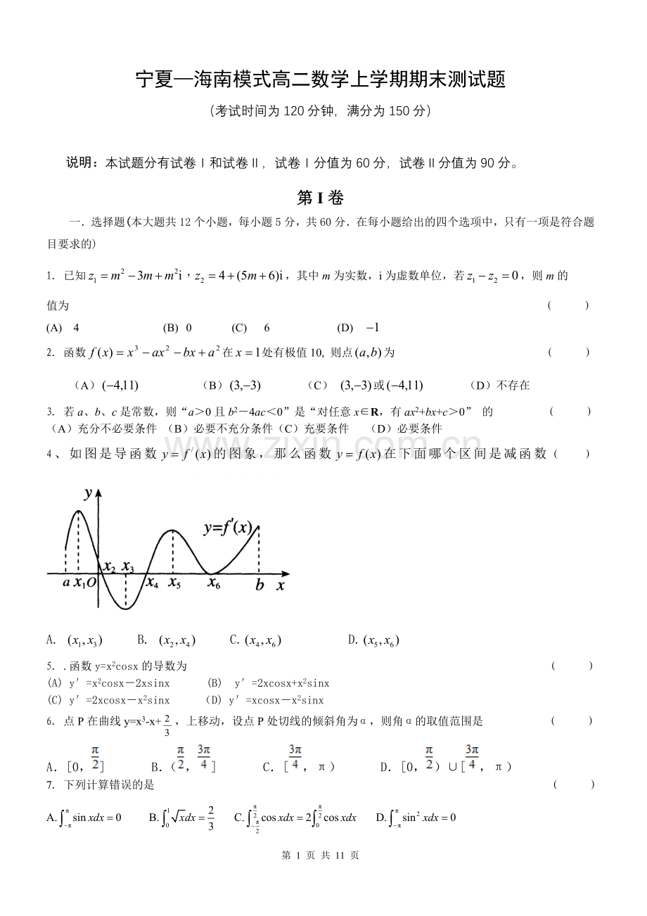 高二数学选修2-2模块综合测试题.doc_第1页