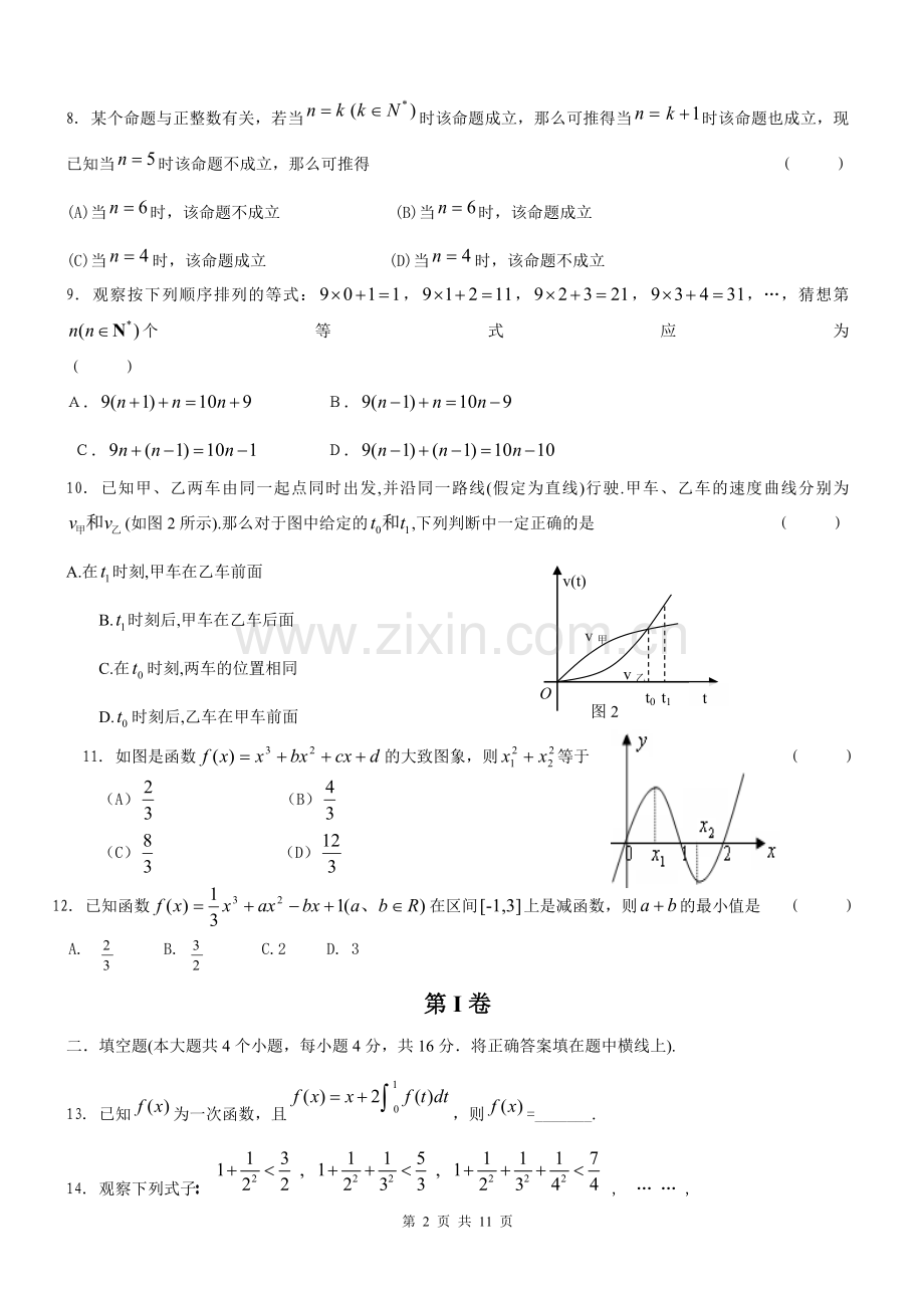 高二数学选修2-2模块综合测试题.doc_第2页