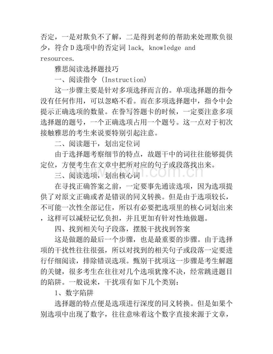 雅思阅读选择题技巧.doc_第2页