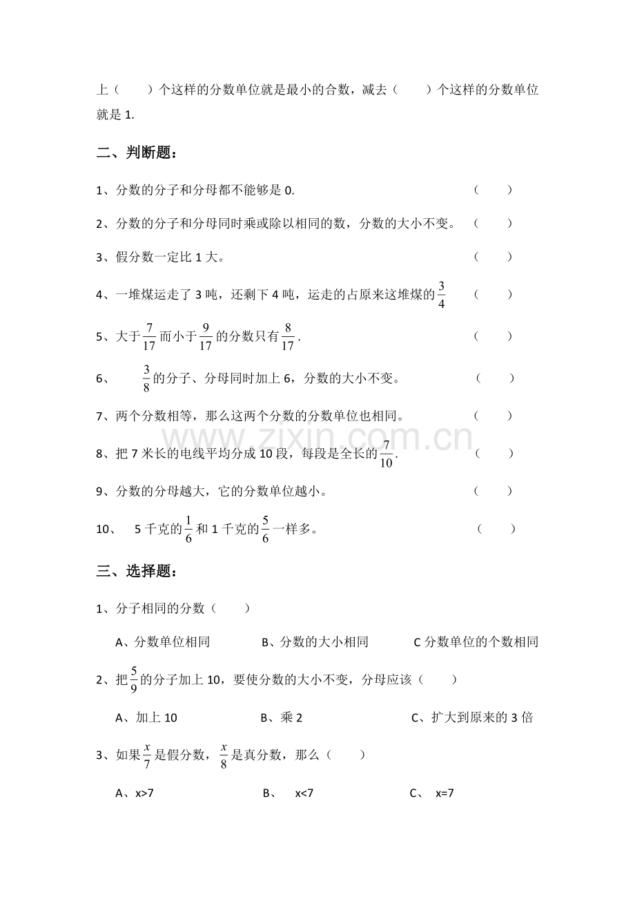 青岛版五年级下册分数的意义和性质测试题(一).doc_第2页