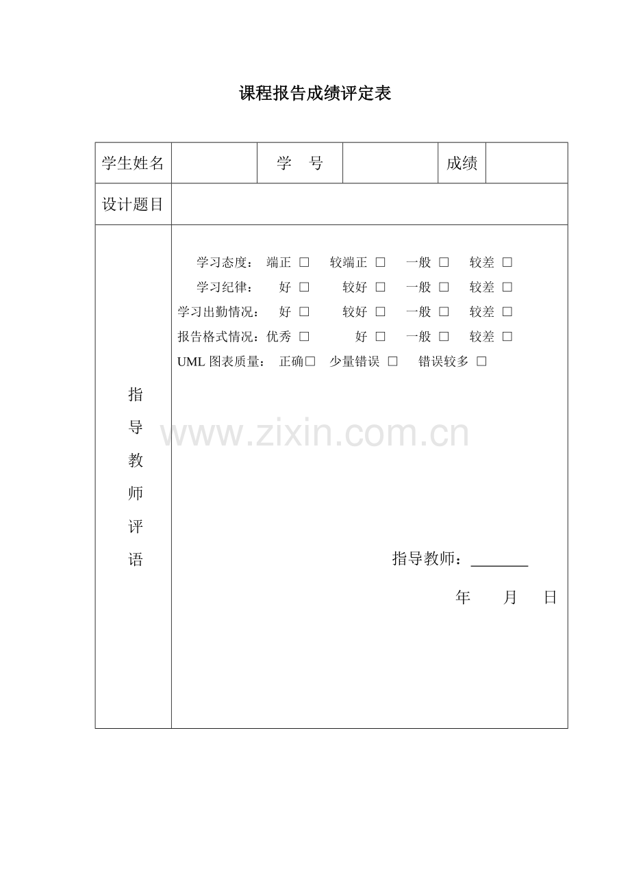 uml课程设计网上花店系统.doc_第2页