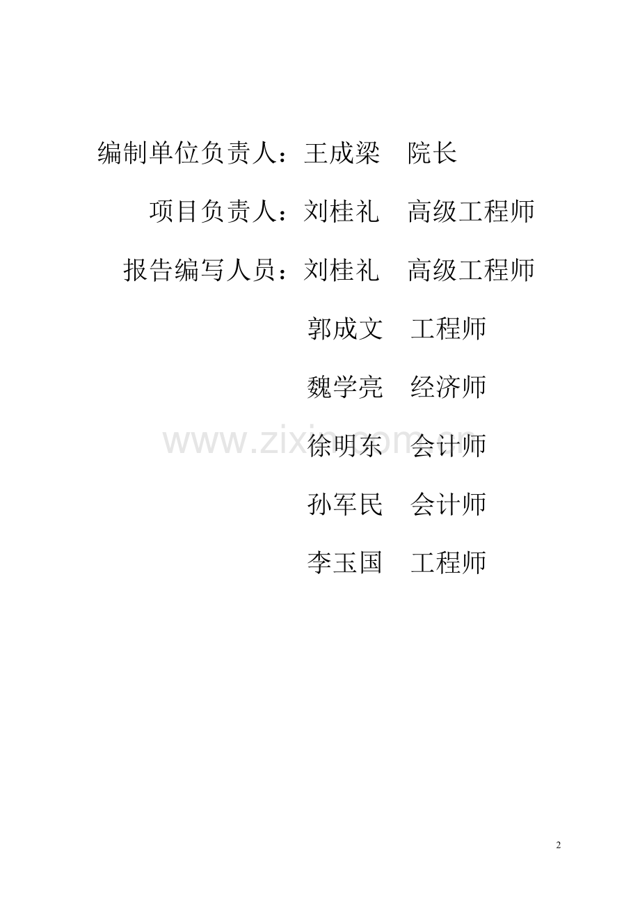 年产20万支汽车轮毂生产线生产项目建设可行性研究论证报告.doc_第2页