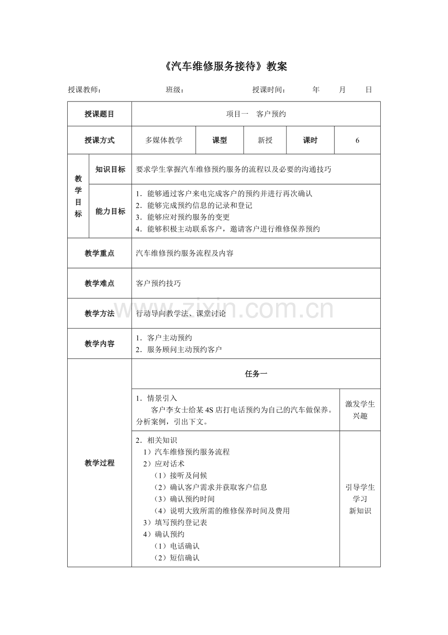 汽车维修服务接待(教案).doc_第2页