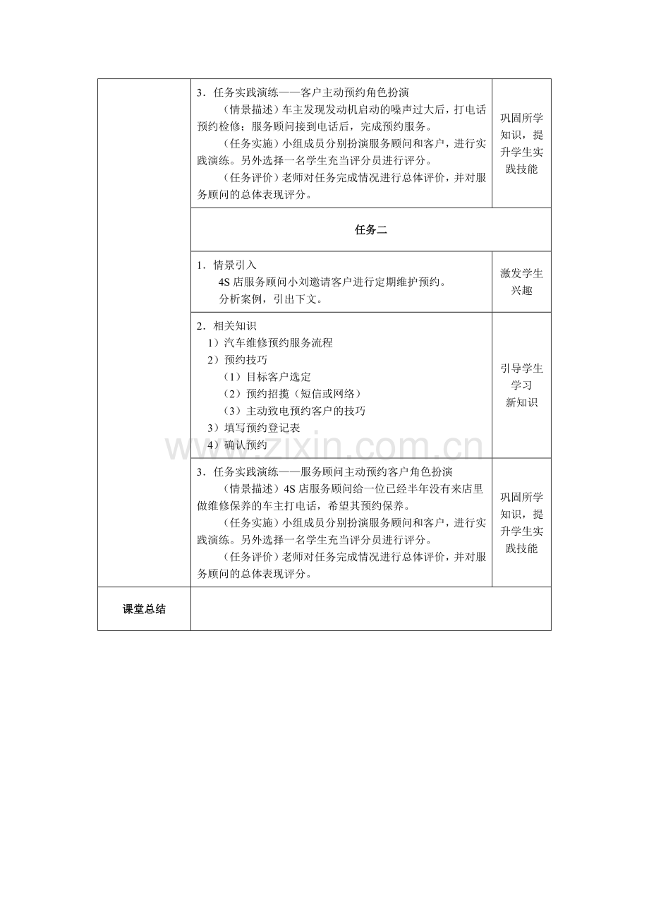 汽车维修服务接待(教案).doc_第3页