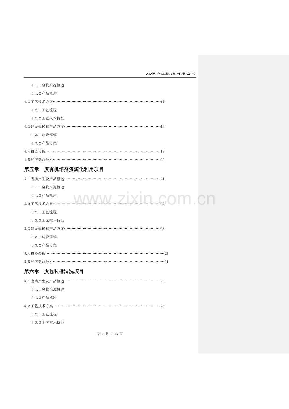 环保产业园项目可行性研究报告.doc_第2页