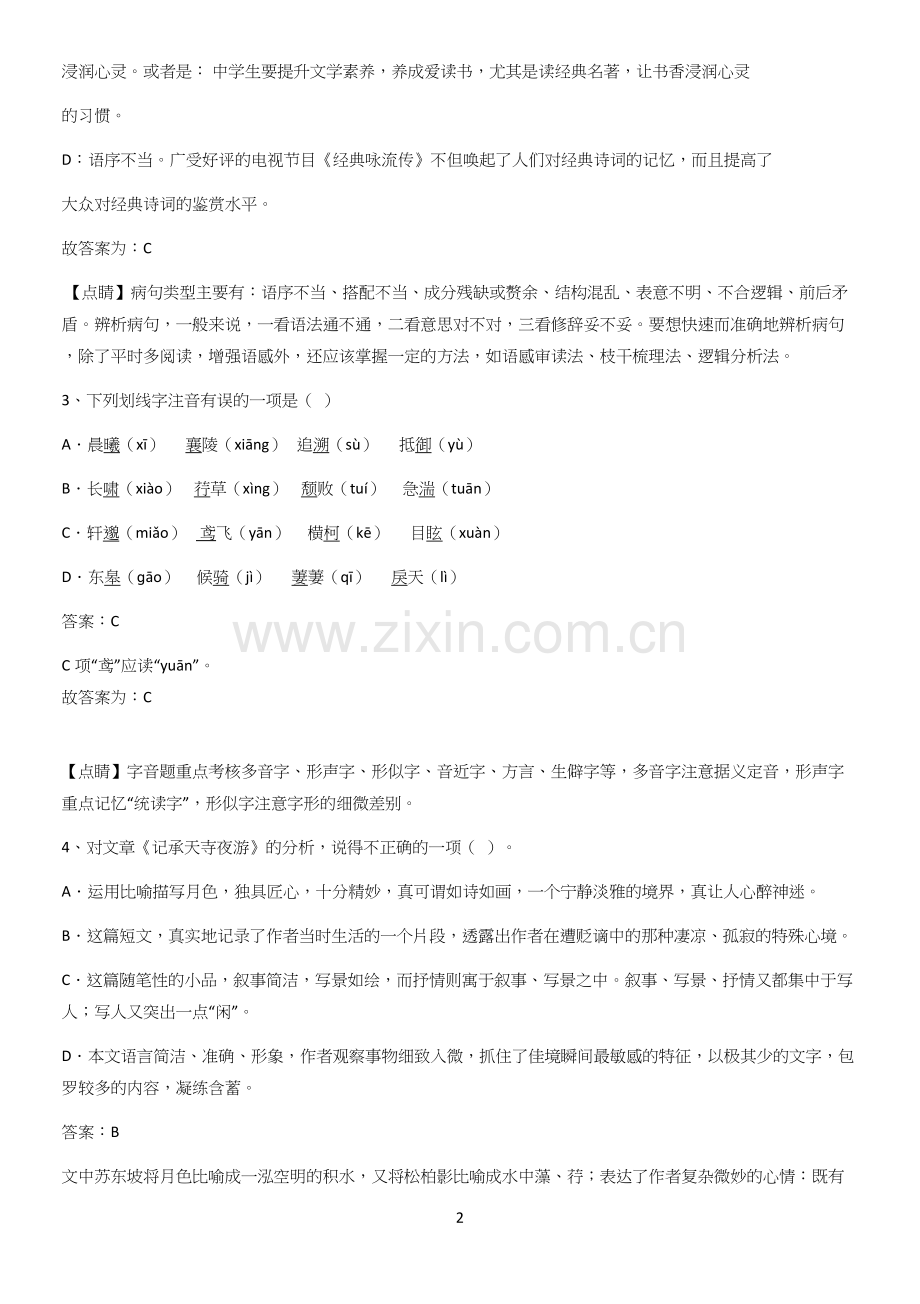 河南省八年级语文上册第三单元知识点汇总.docx_第2页