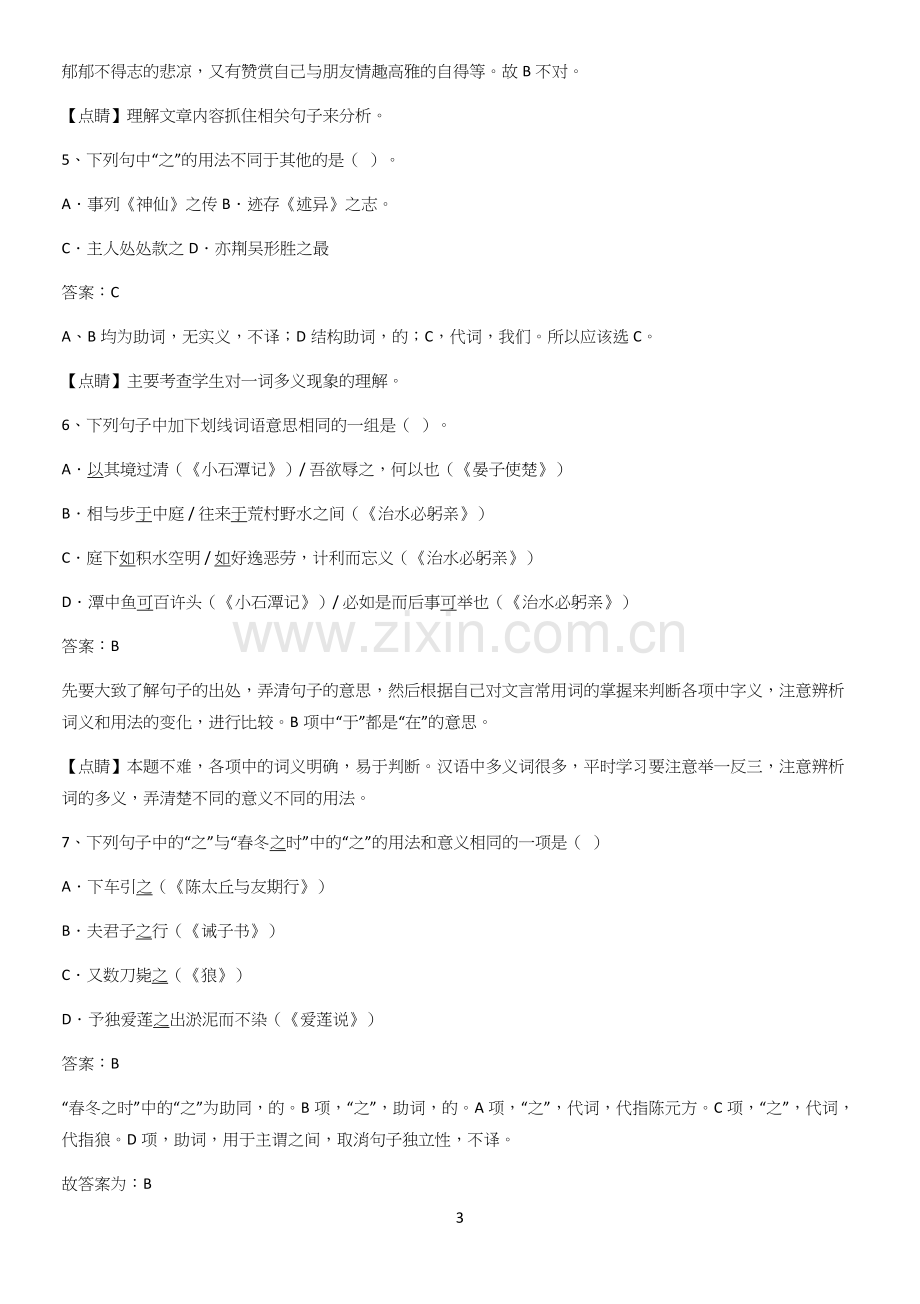 河南省八年级语文上册第三单元知识点汇总.docx_第3页