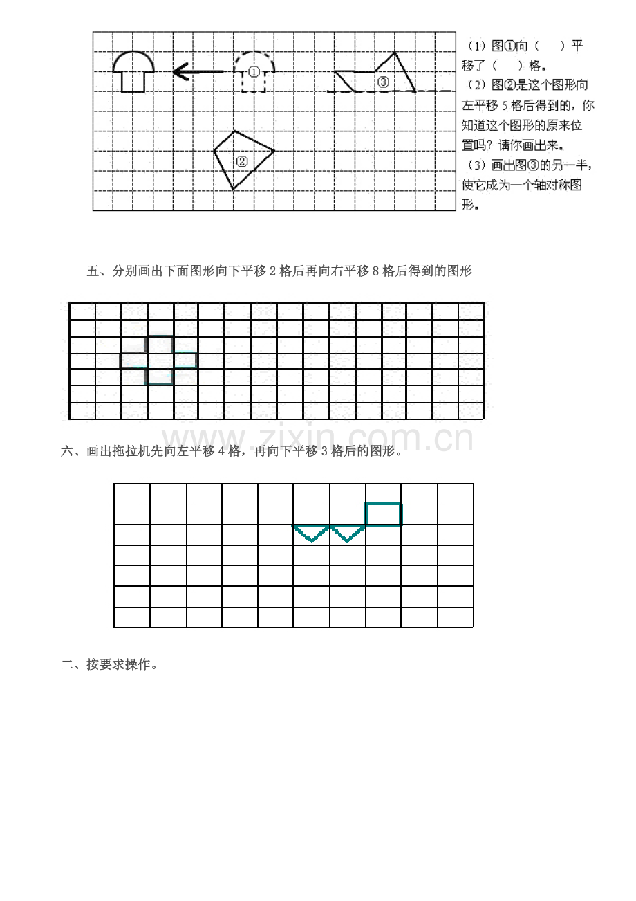 小学数学平移和旋转练习题.doc_第3页