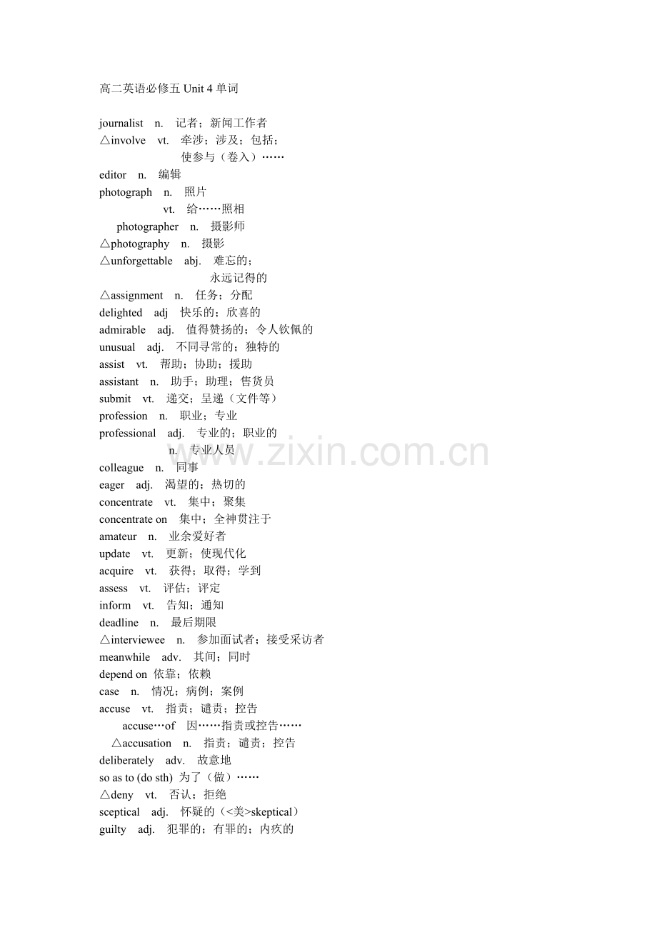 高二英语必修五Unit4单词(人教版).doc_第1页