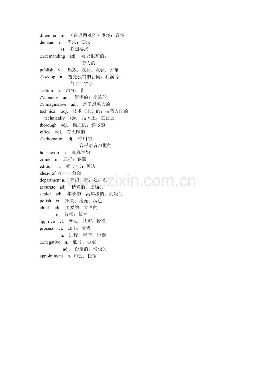 高二英语必修五Unit4单词(人教版).doc_第2页