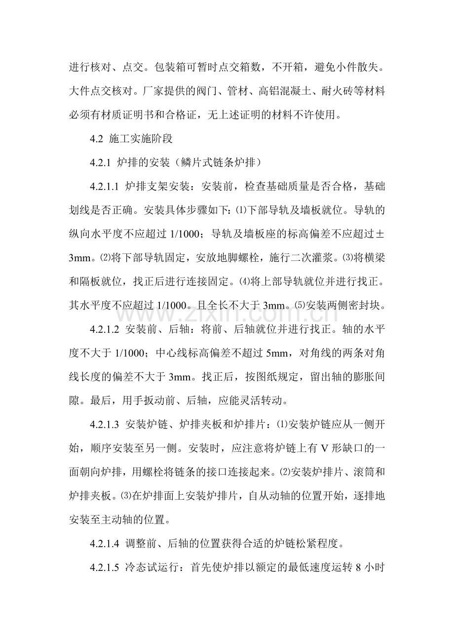 65吨散装热水锅炉安装工法大学论文.doc_第3页