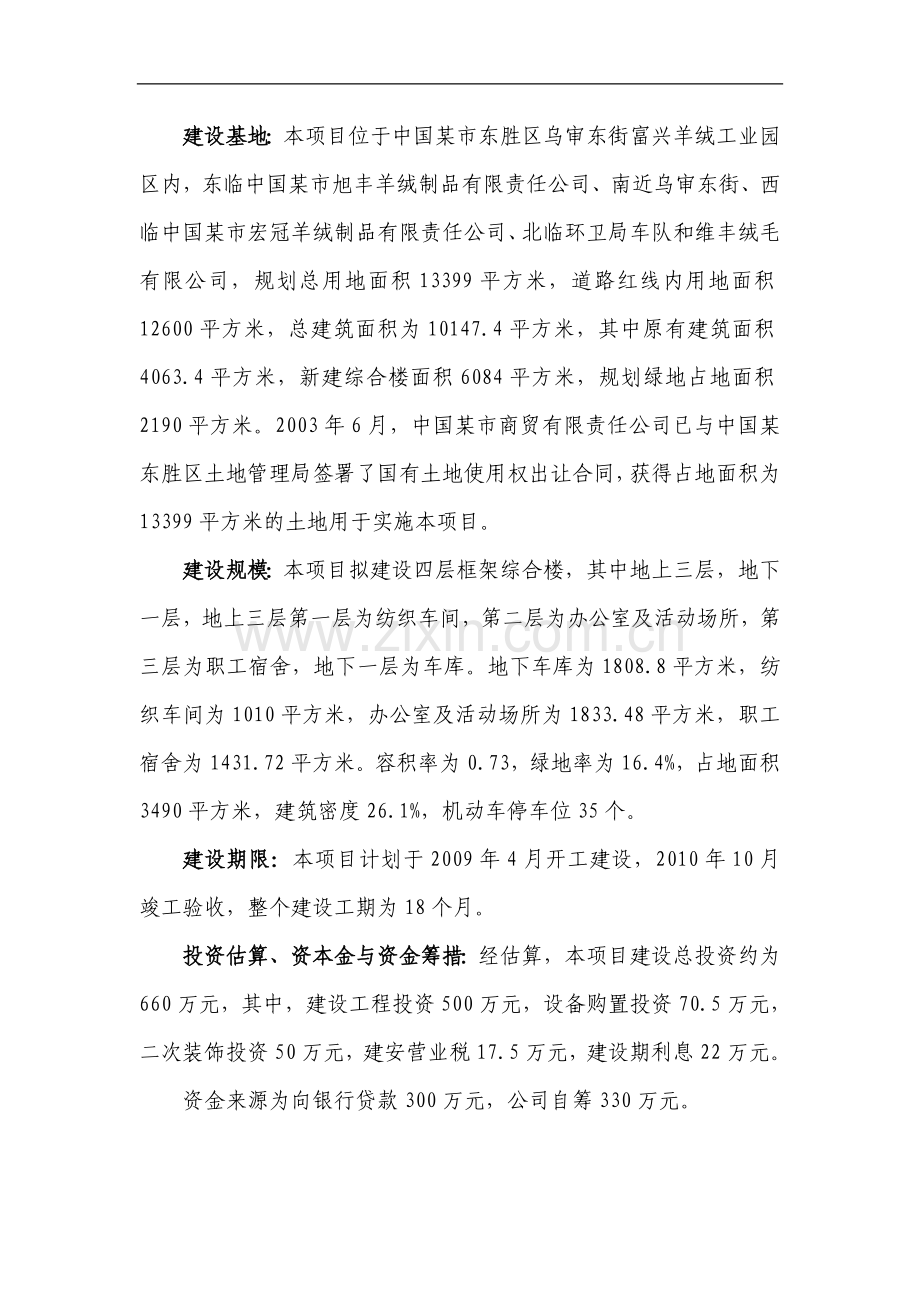 中国某市商贸有限责任公司综合楼建设项目可行性论证报告.doc_第3页