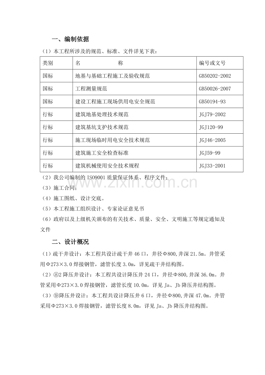 降水施工专项方案.doc_第3页