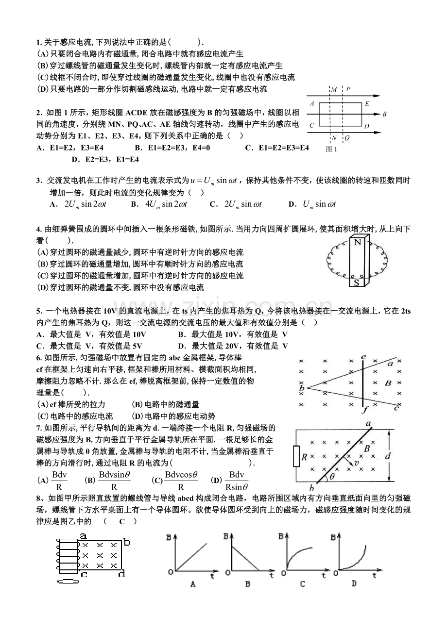 高二物理电磁感应和交变电流测试题.doc_第1页