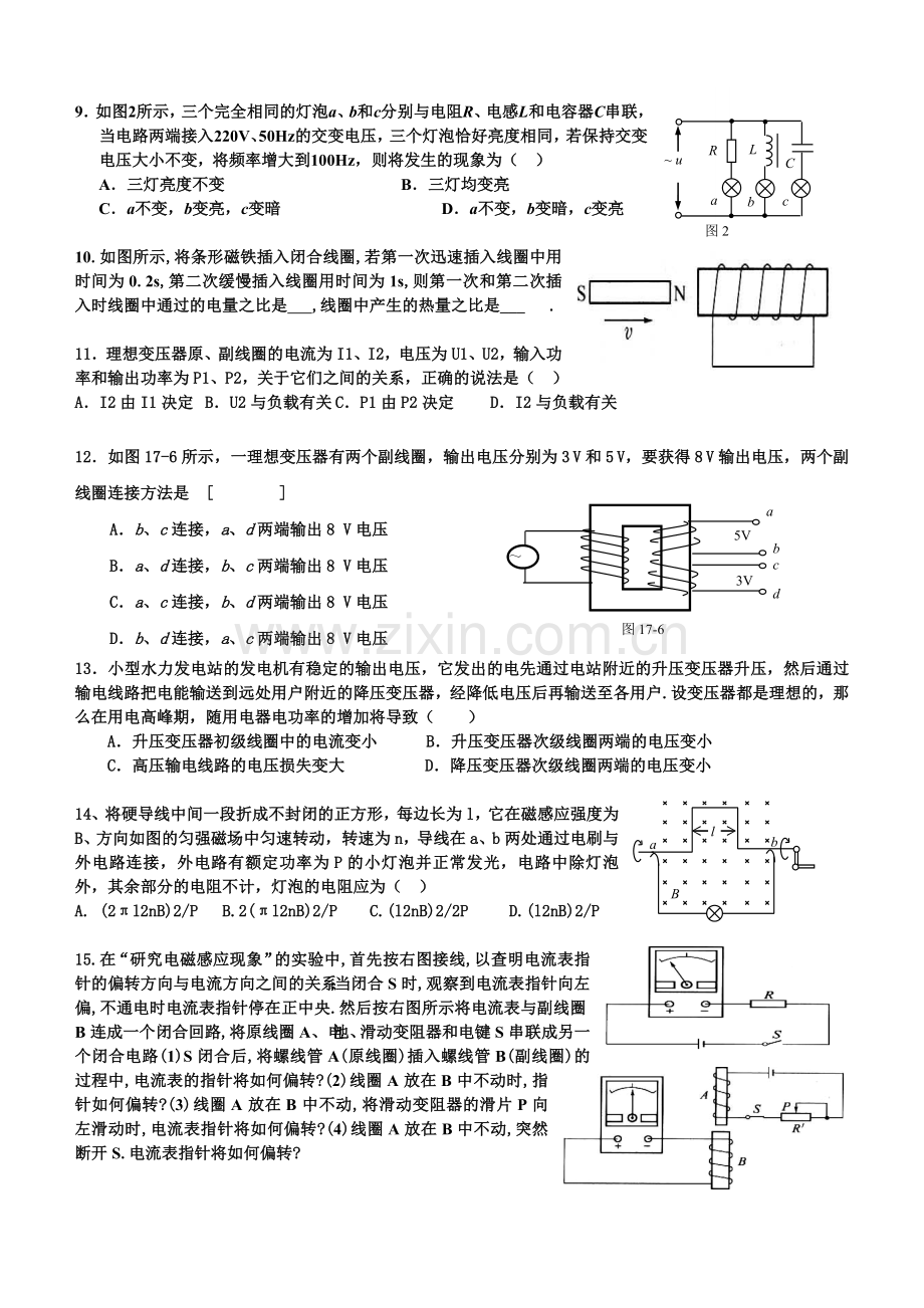 高二物理电磁感应和交变电流测试题.doc_第2页