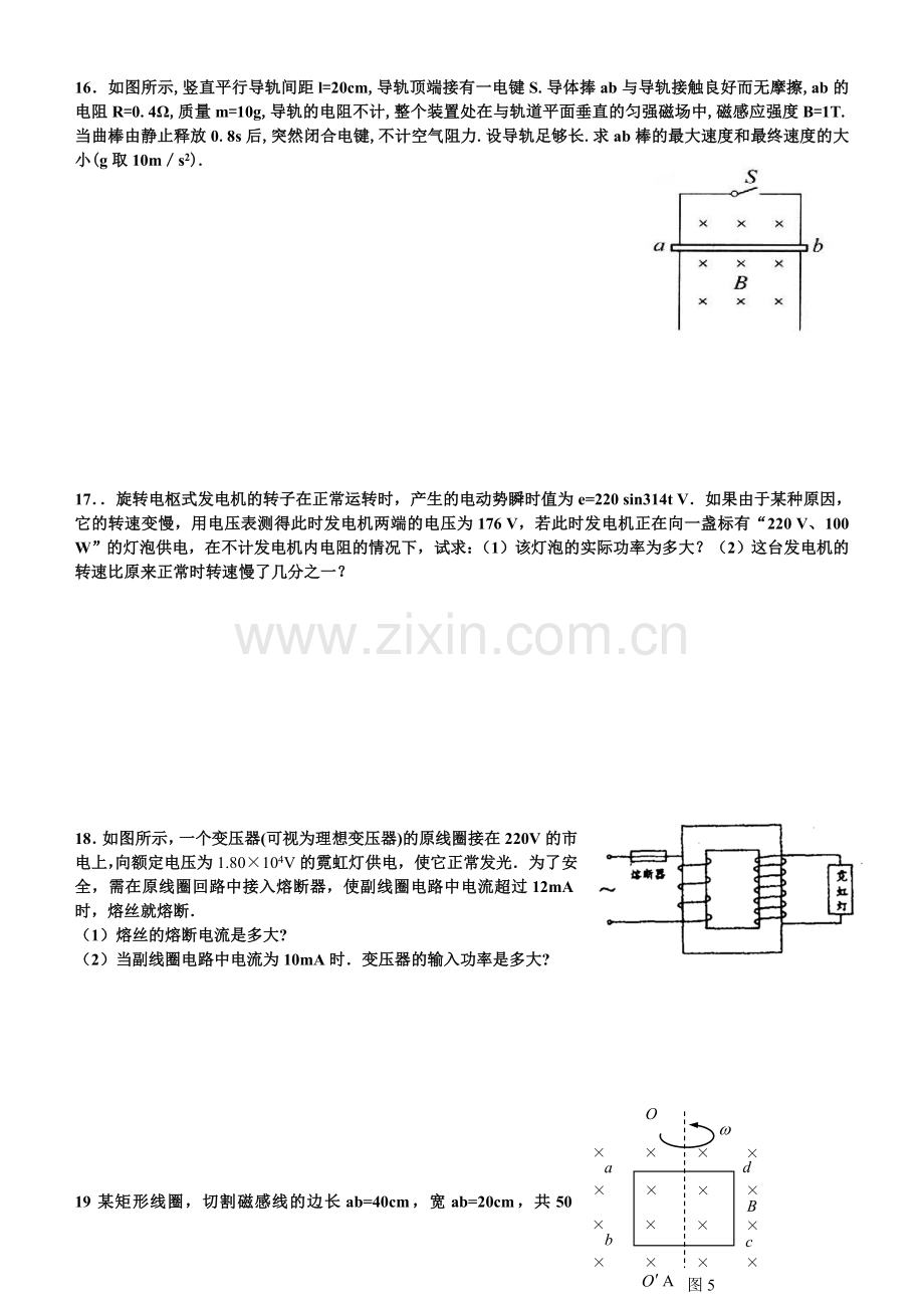 高二物理电磁感应和交变电流测试题.doc_第3页