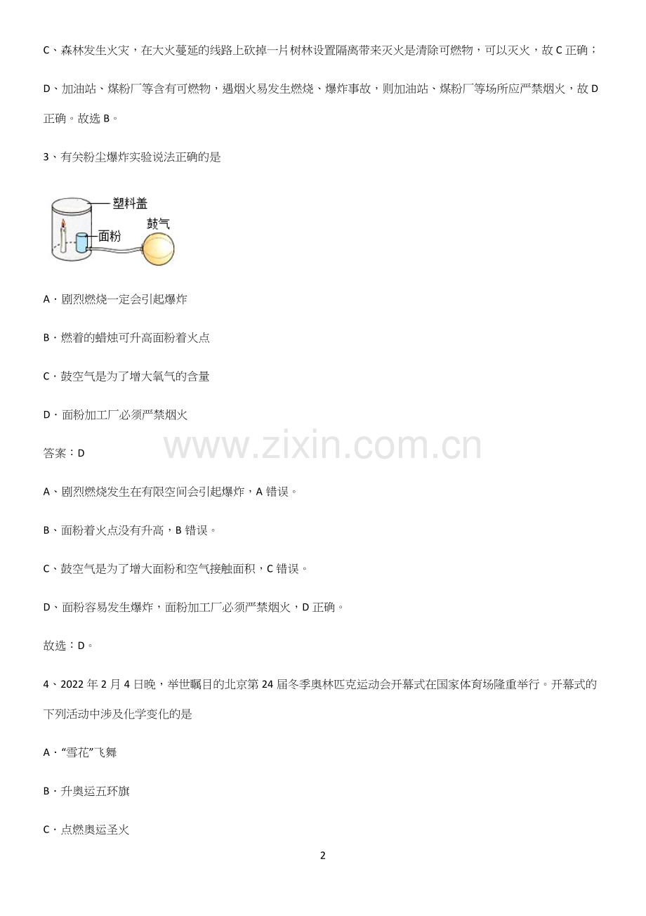 通用版初中化学九年级化学上册第七单元燃料及其利用必考知识点归纳.docx_第2页