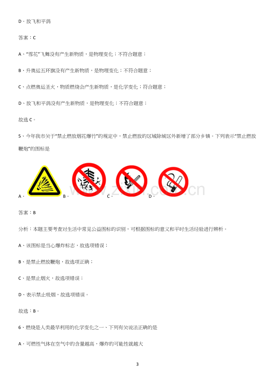 通用版初中化学九年级化学上册第七单元燃料及其利用必考知识点归纳.docx_第3页