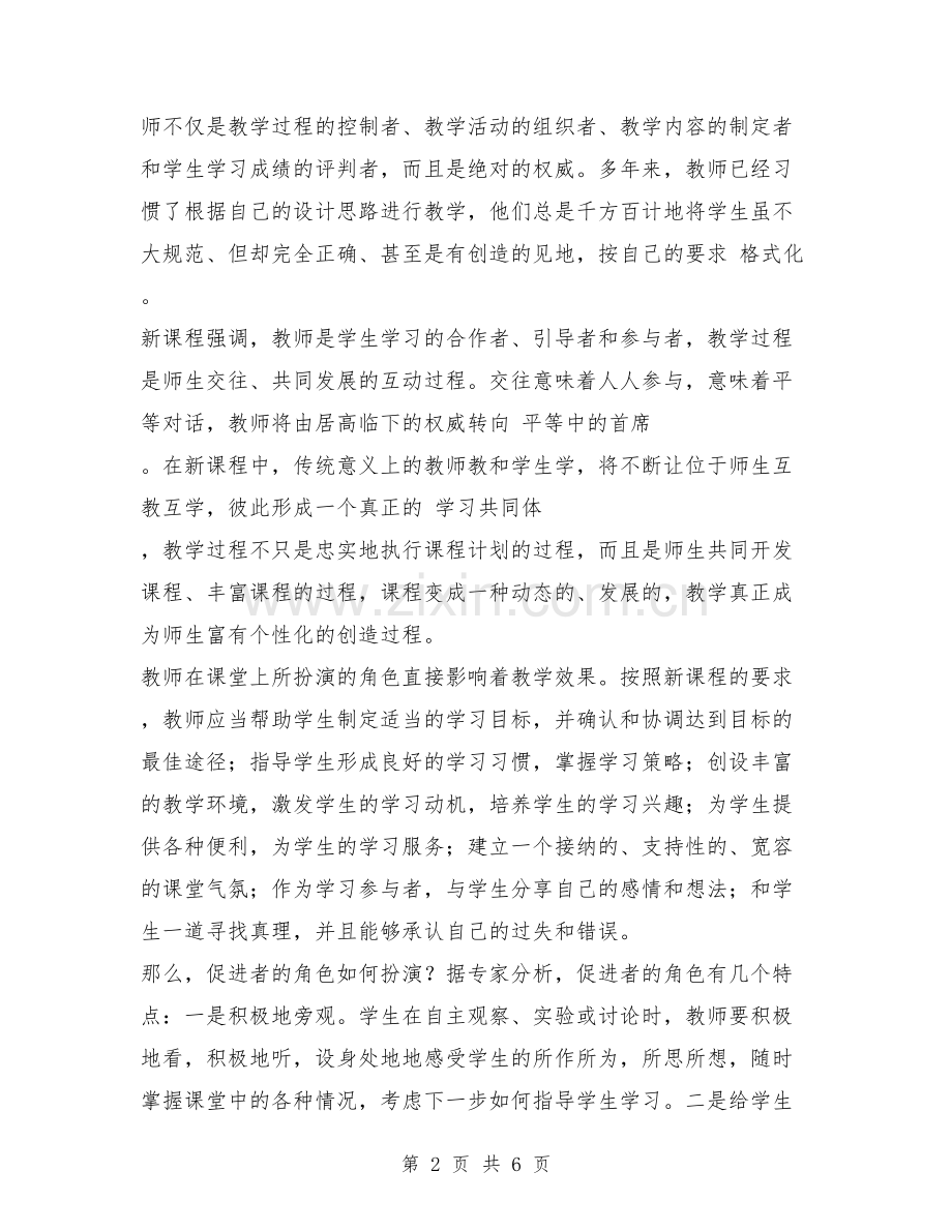 高中语文教师培训心得体会.doc_第2页