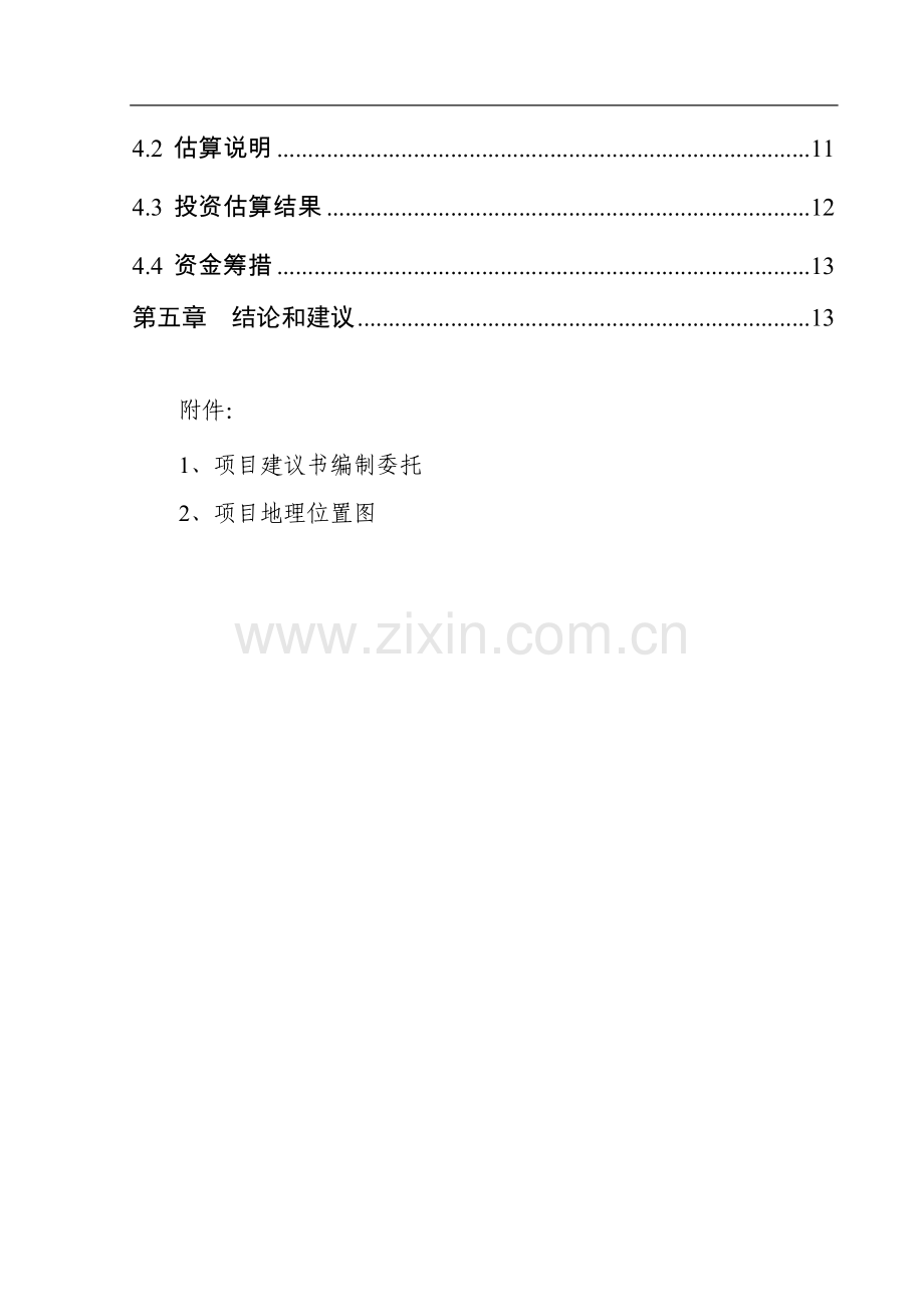 县巴公镇初级中学校建设工程项目可行性研究报告.doc_第3页