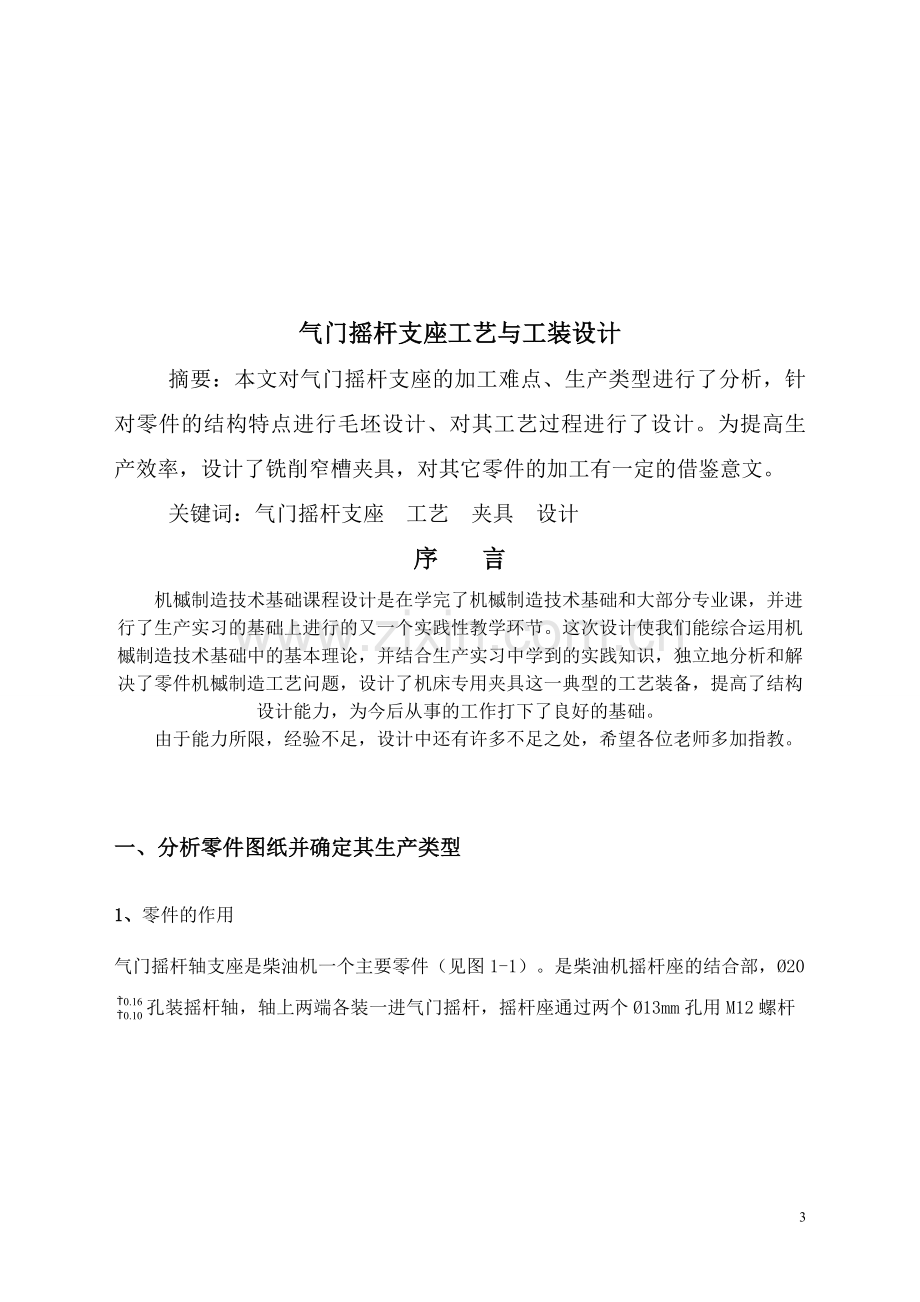 气门摇杆支座工艺与工装设计.doc_第3页