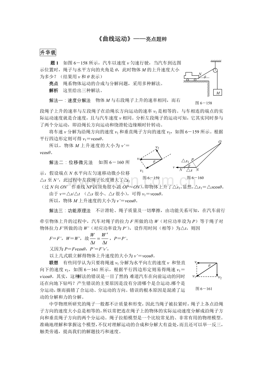 高中物理经典曲线运动.doc_第1页