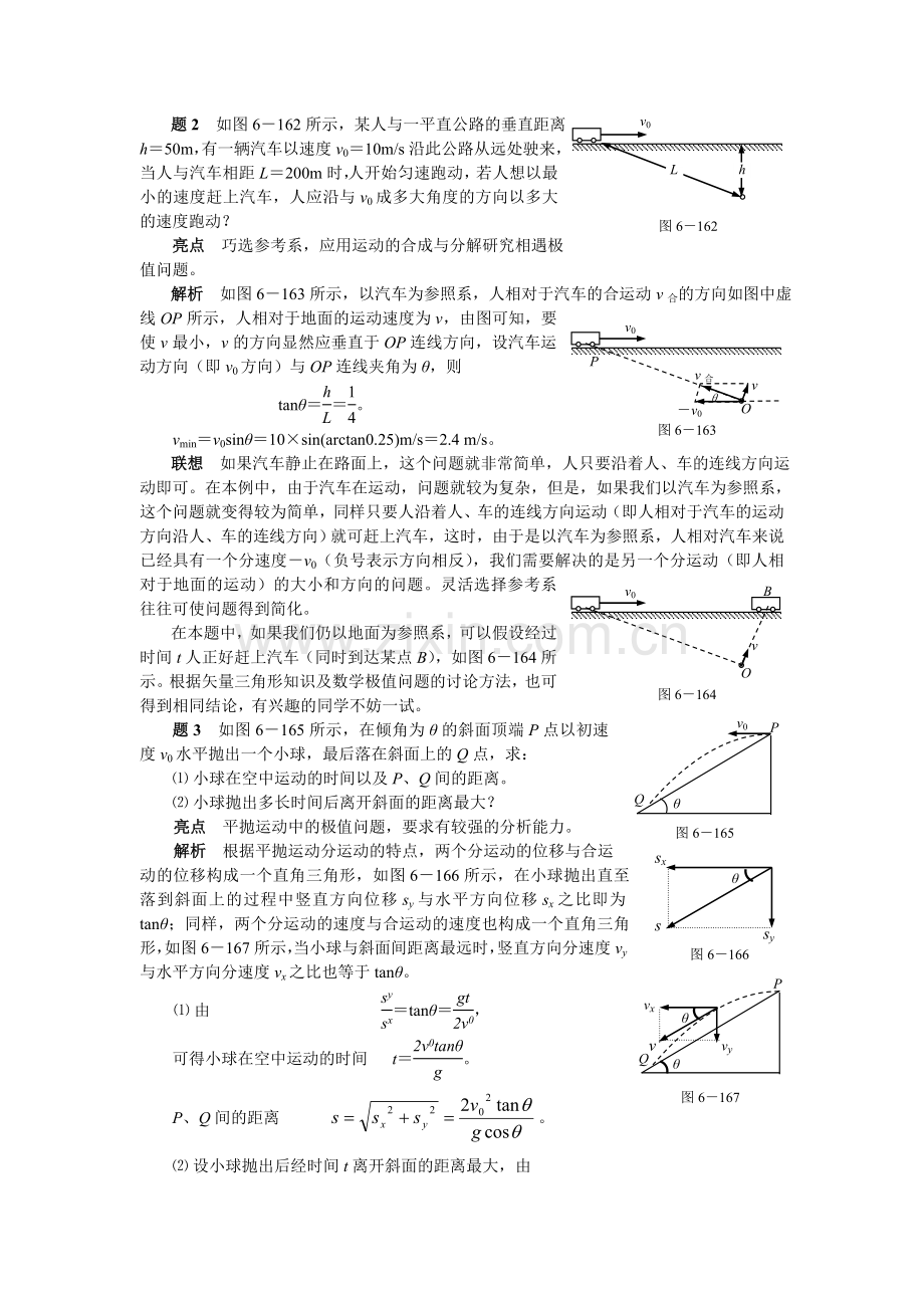 高中物理经典曲线运动.doc_第2页