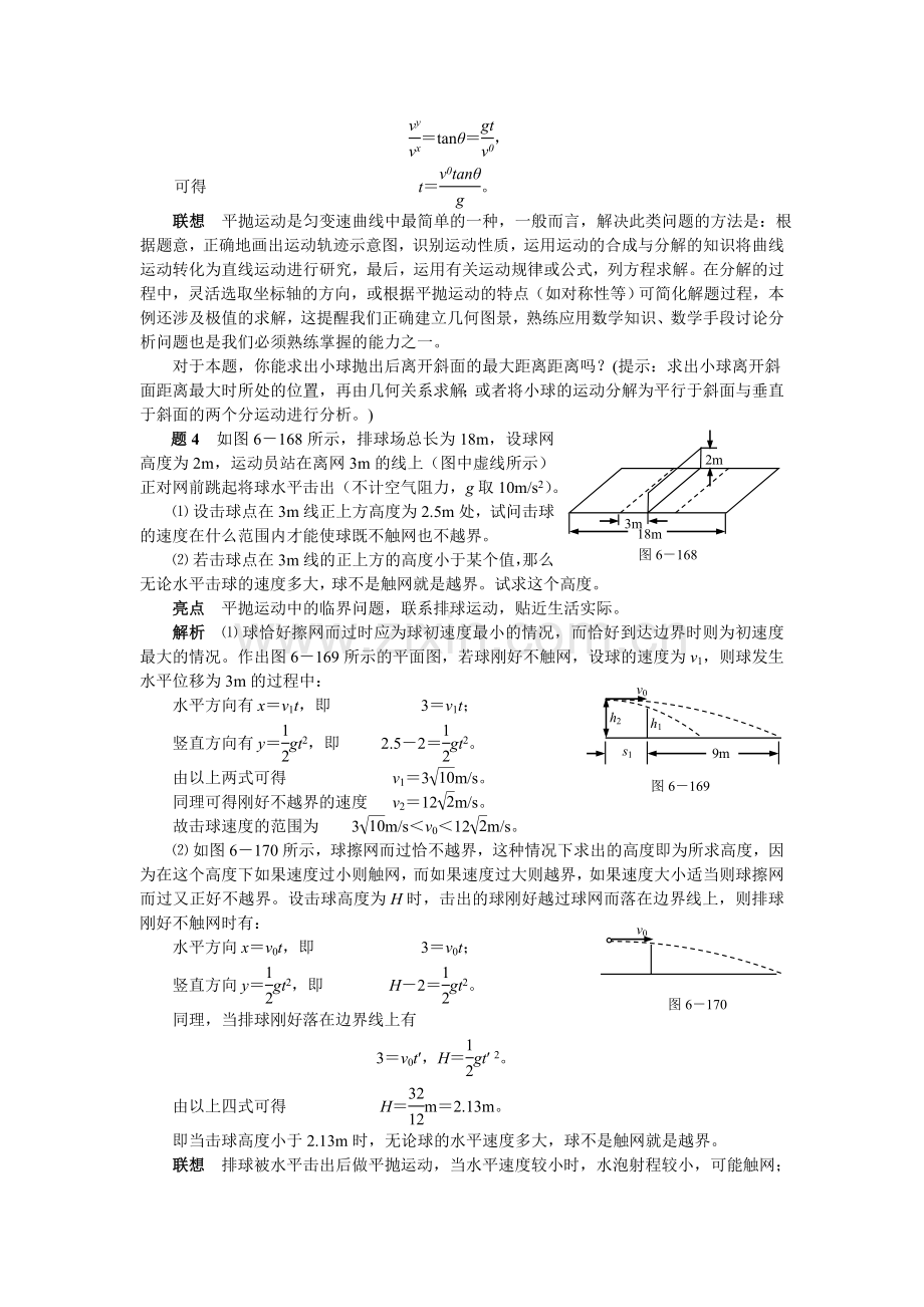 高中物理经典曲线运动.doc_第3页